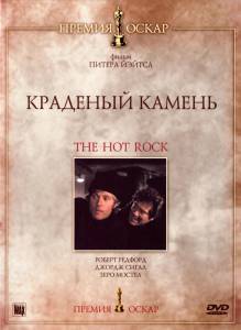    - The Hot Rock  